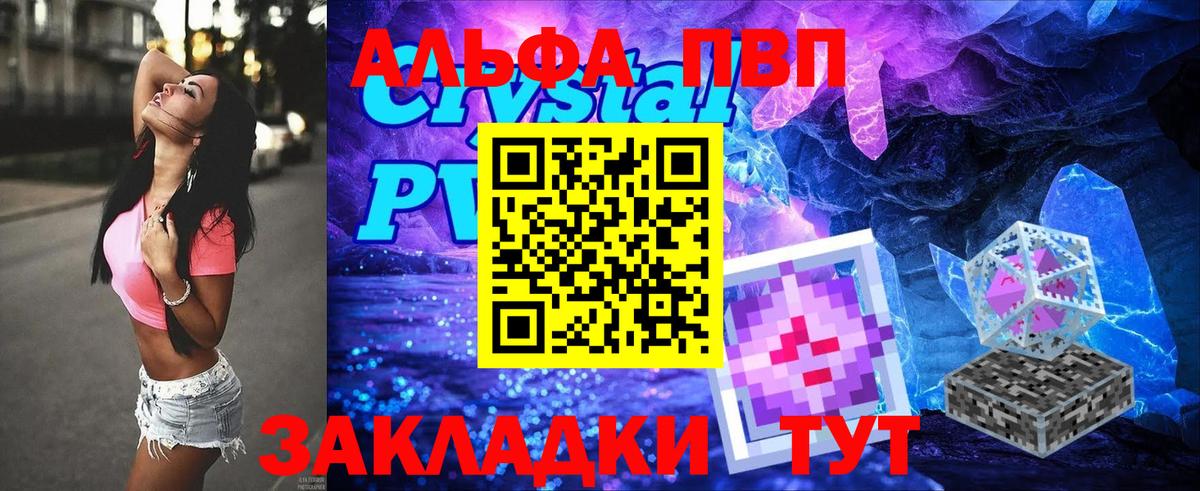 A-PVP крисы CK  А ПВП СК  Вход с VPN  Alpha PVP Crystall  Геленджик 