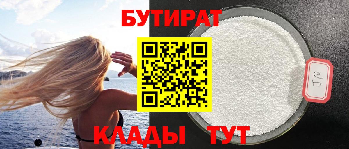 БУТИРАТ BDO 33% Геленджик