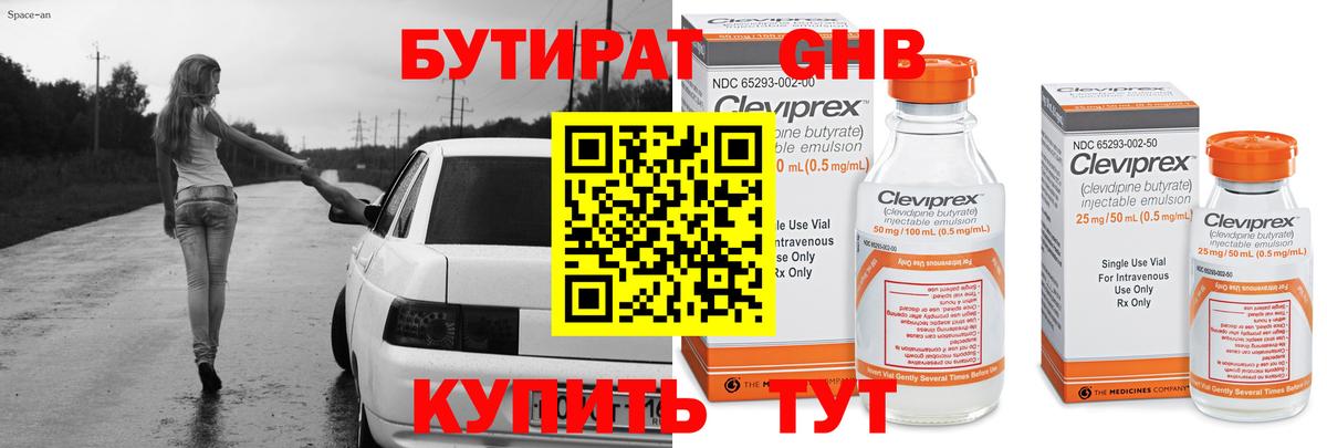 Геленджик  БУТИРАТ  Вход с VPN  Бутират жидкий экстази 