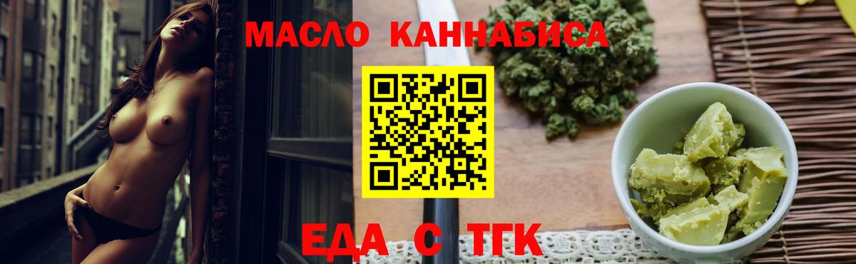 Геленджик  Еда ТГК конопля  Вход с VPN 