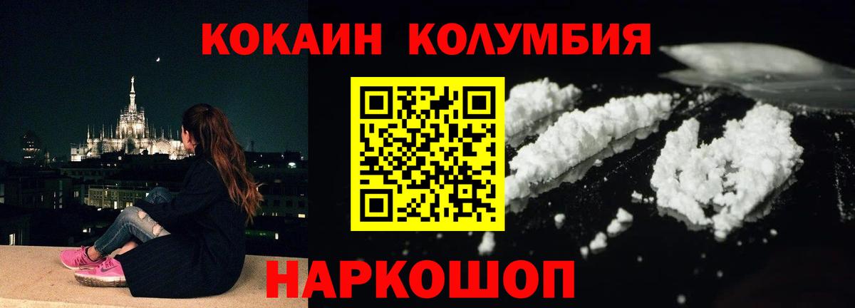 Геленджик  Кокаин Fish Scale  Вход с VPN  КОКАИН VHQ 