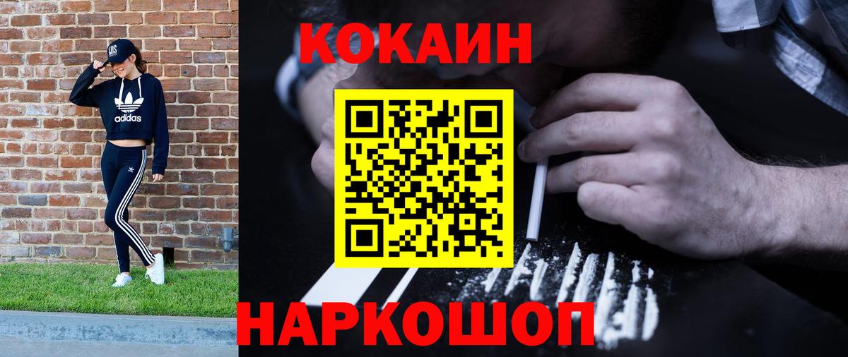 Cocaine 99% Геленджик