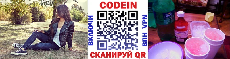 Codein Purple Drank  Геленджик 