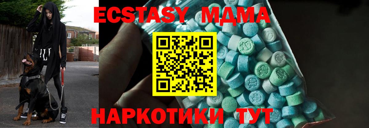 MDMA кристаллы  МДМА Molly  Вход с VPN  Геленджик 