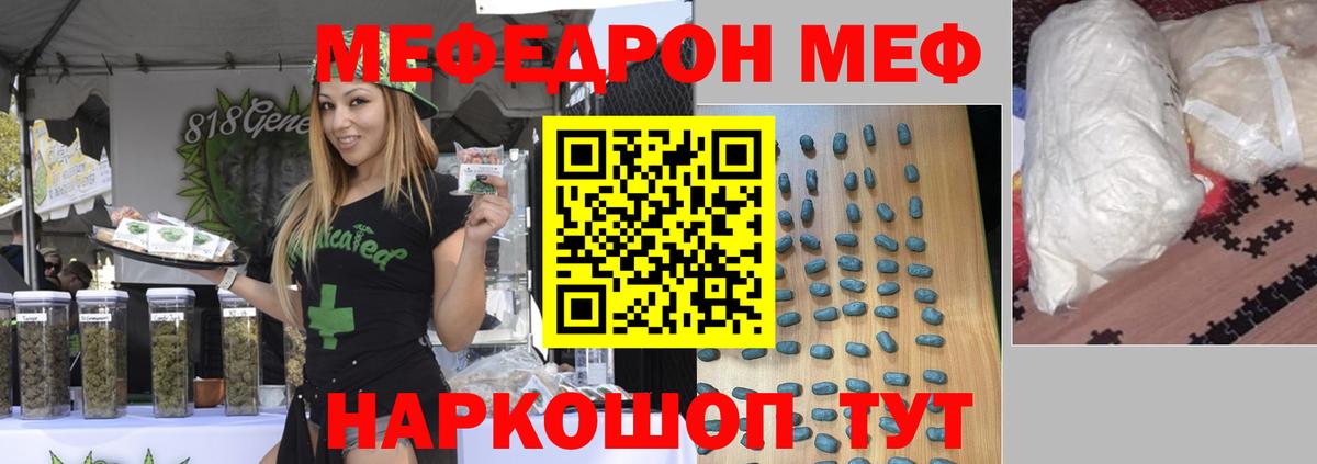 Геленджик  МЯУ-МЯУ кристаллы  Вход с VPN 