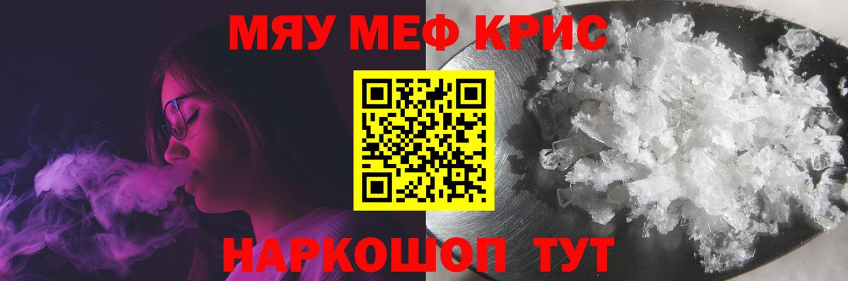 Меф мука Геленджик