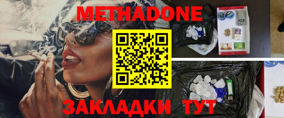 Метадон кристалл  Метадон methadone  Вход с VPN  Геленджик 