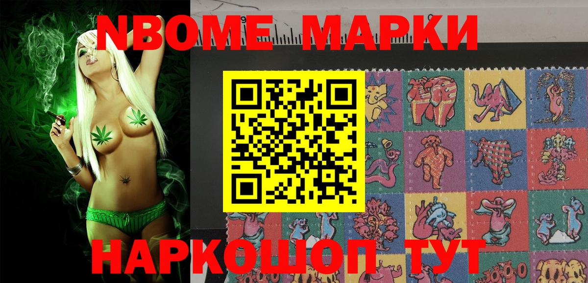 Марки N-bome 1,5мг Геленджик